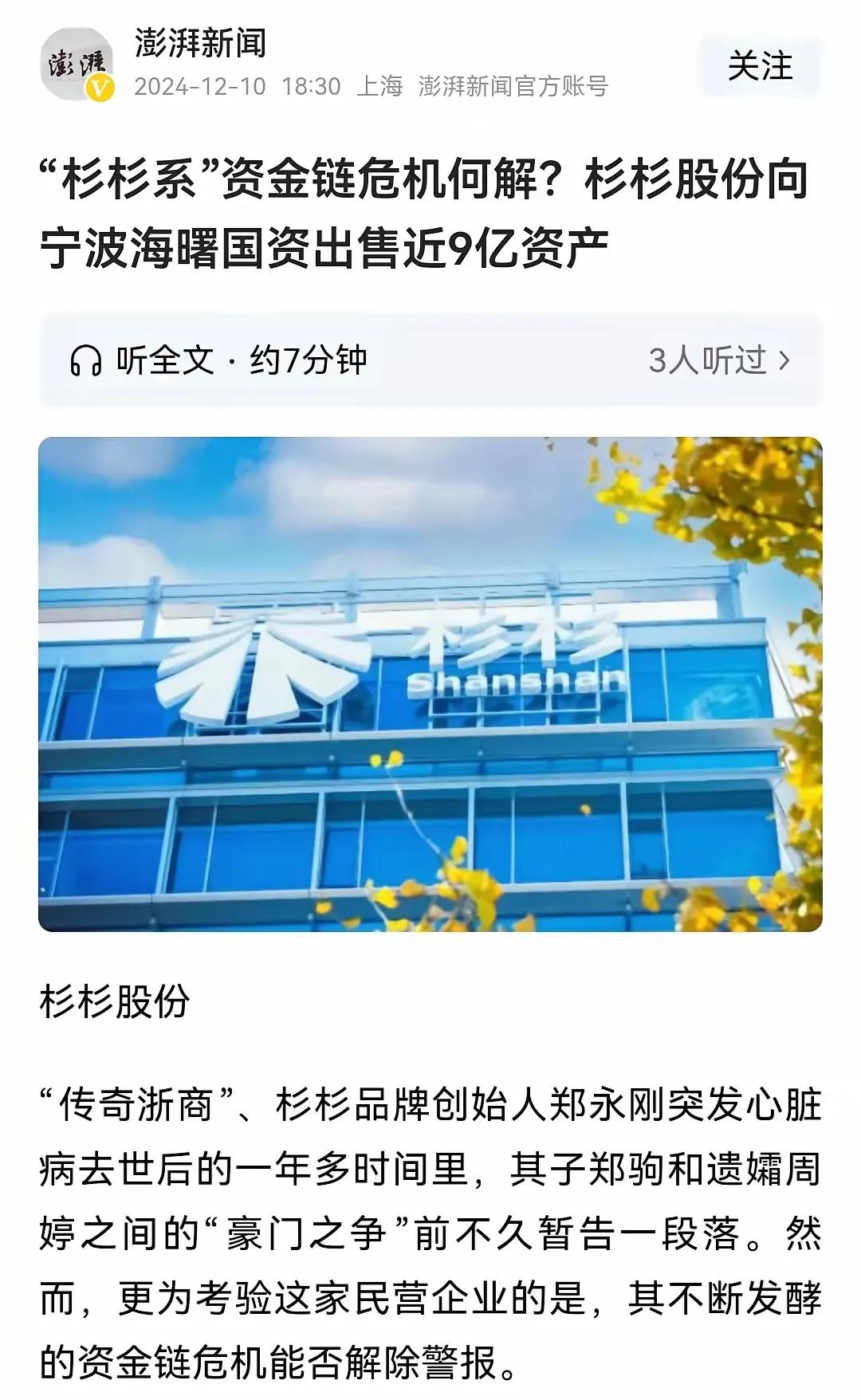 周婷接任杉杉新董事长一职后，迅速展开了她的首个重大决策——将位于宁波海曙区的一项