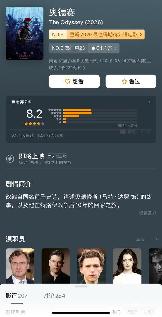 诺兰新片《奥德赛》豆瓣开分8.2分，非常稳！马上就有点映了