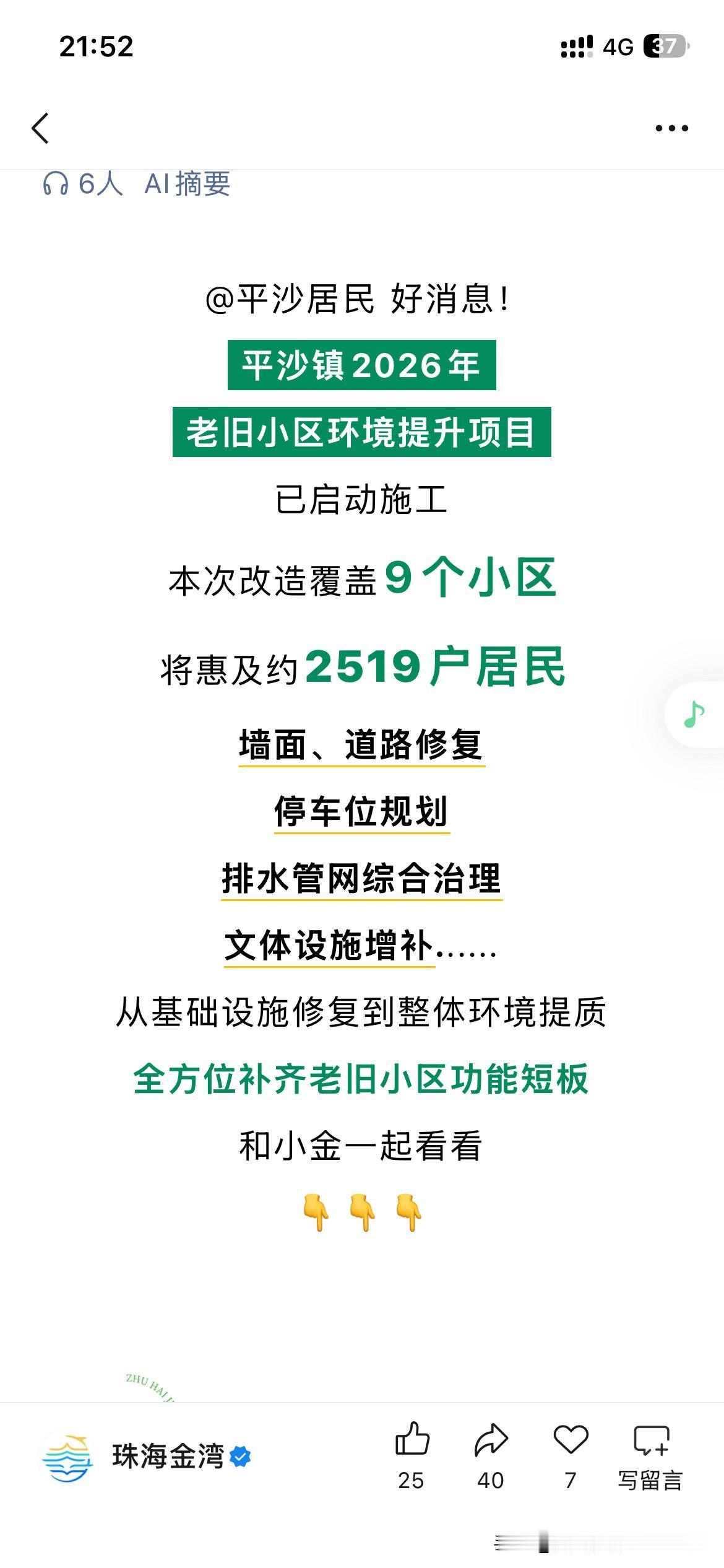 珠海市城市建设以及城市发展取得新重要成果，根据最新的官方信息显示，珠海市针对九个
