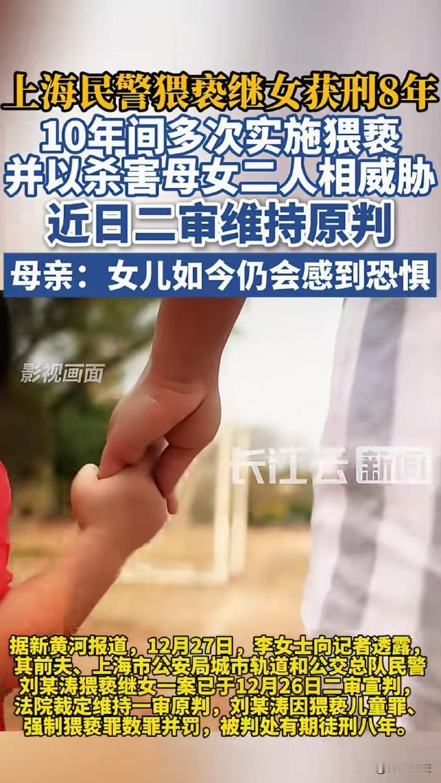 上海，李女士带着女儿二婚，嫁给了虹口区一民警刘某，让李女士没想到的是，二婚丈夫竟