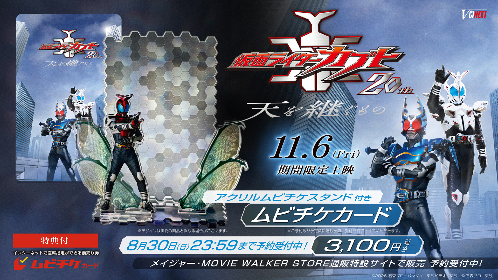 假面骑士kabuto ／「仮面ライダーカブト20th 天を継ぐもの」　数量限定販