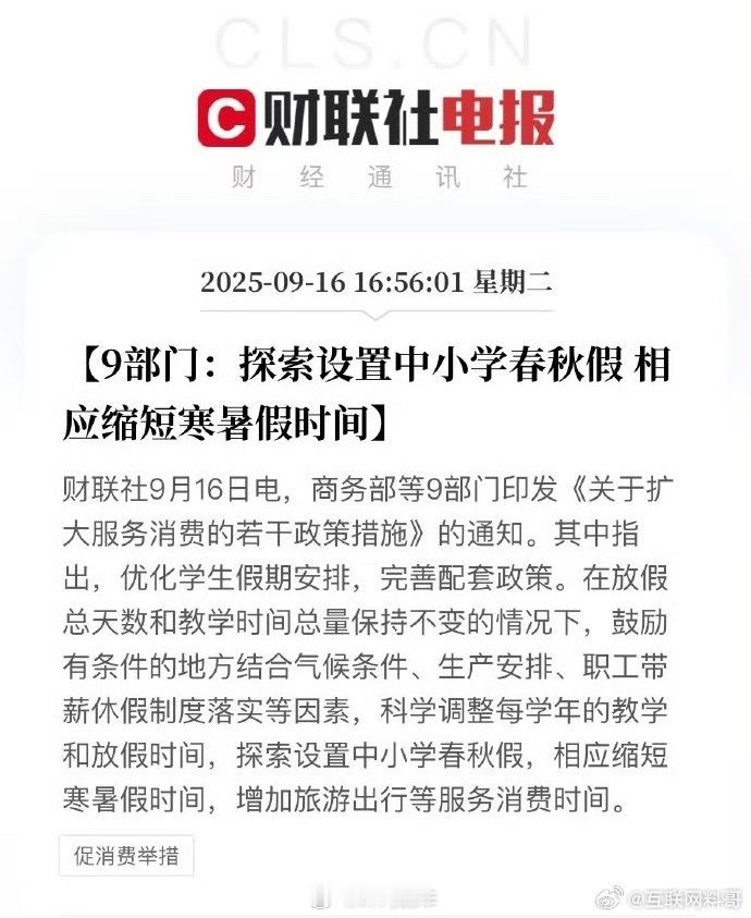 以后寒暑假可能会分摊下去，变成春夏秋冬假了[卡皮巴拉] ​​​