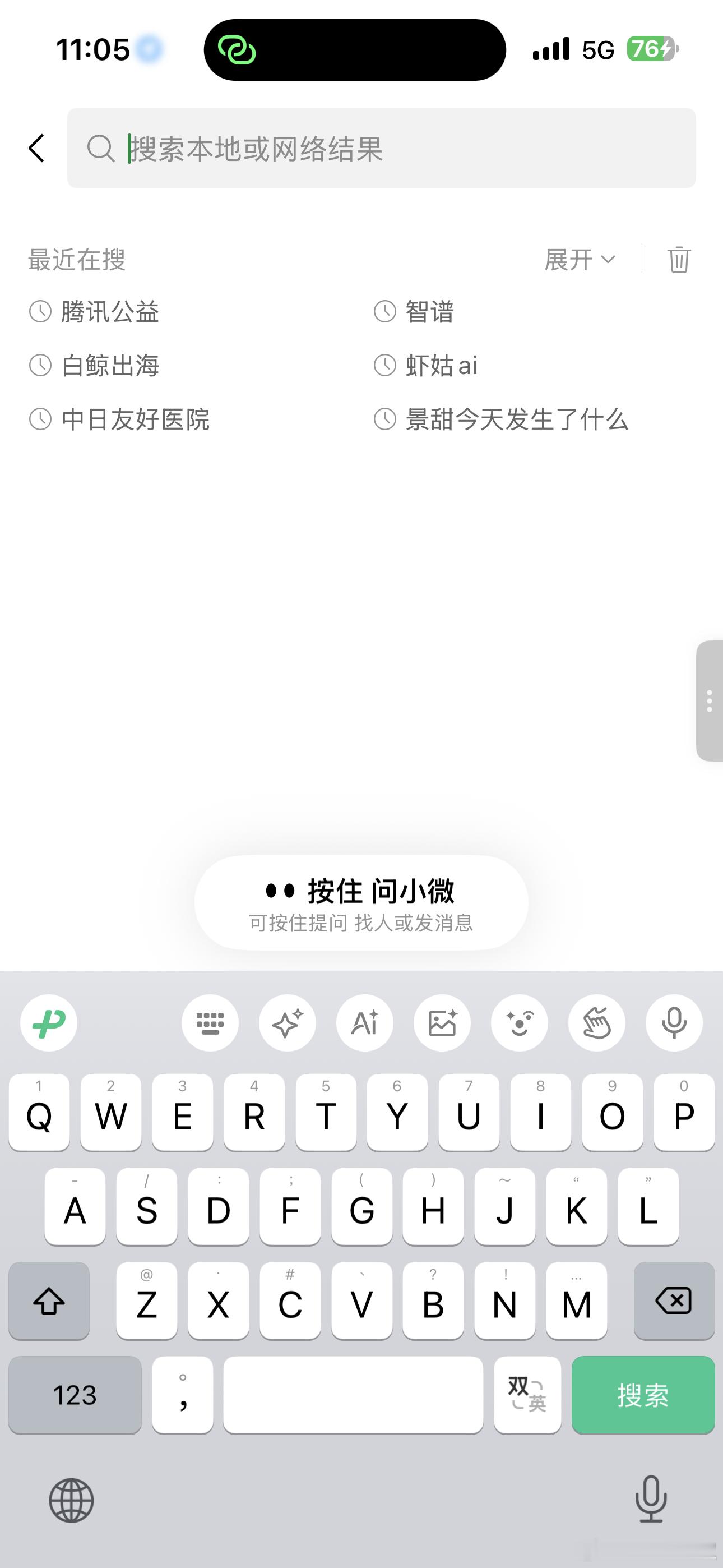 微信的问小微有点厉害啊 ​​​