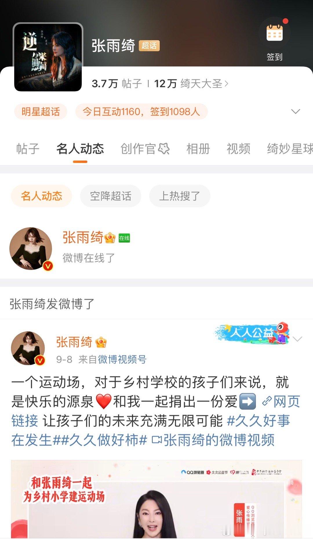 张雨绮微博在线#张雨绮脱口秀爆料封神剧组于适 劈腿，暗讽于是大姐 分手了吗 千万