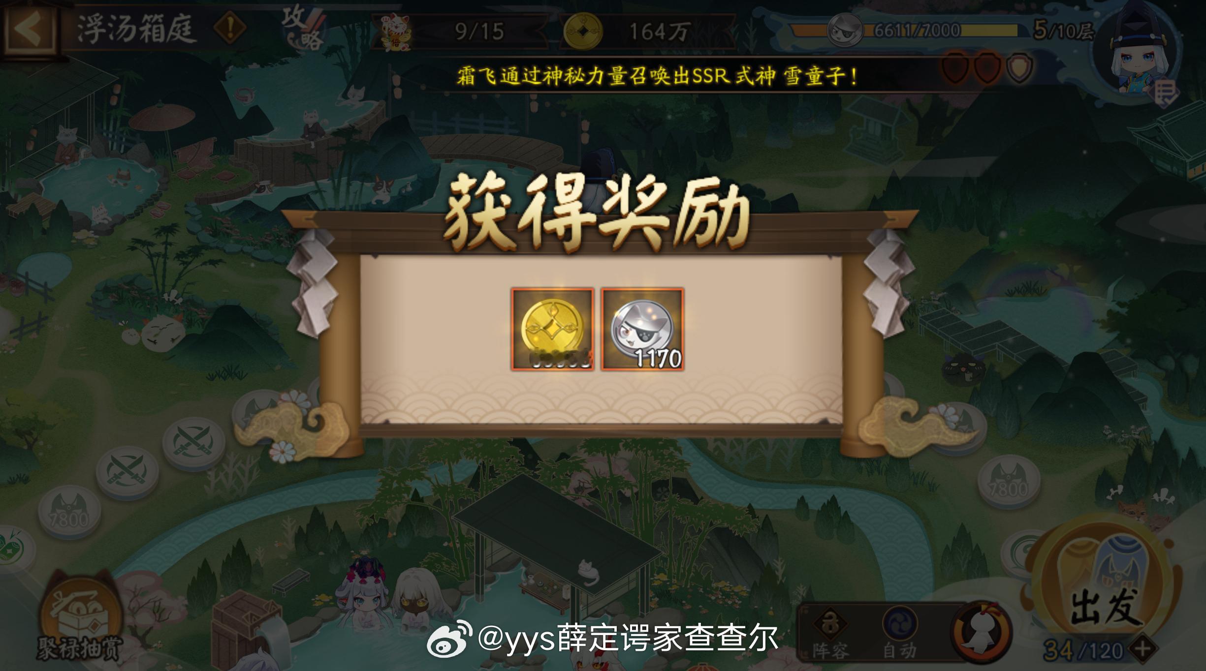 #阴阳师手游[超话]##超话创作官##游戏星玩家# 【泉涌财盈】浮汤箱庭day2