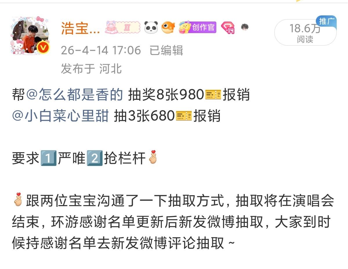 和老师来兑现抽奖啦请请符合要求的「抢栏杆」的宝宝带环游感谢名单评论本博～后续将通