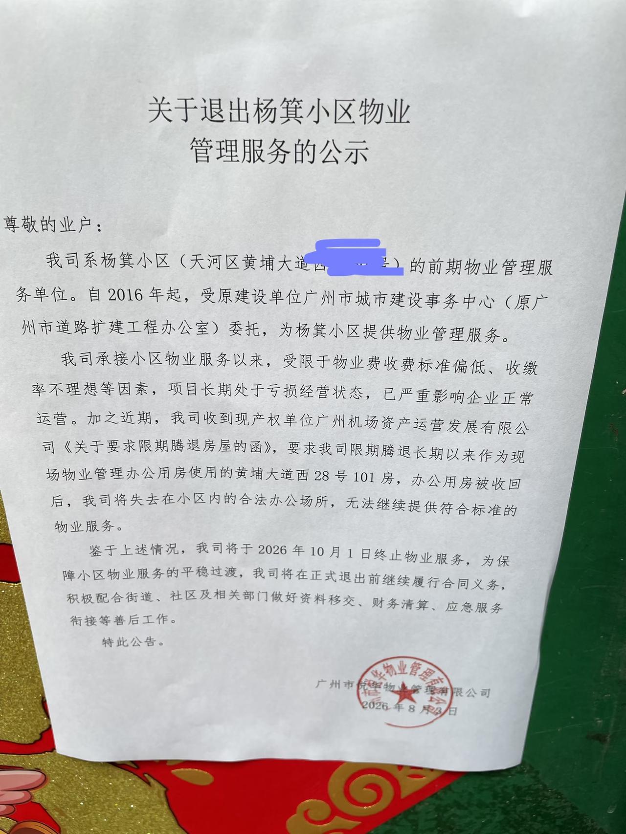 突发！广州一小区物业退场。

近日，越秀区一老旧小区→杨箕小区前期物业服务公司发