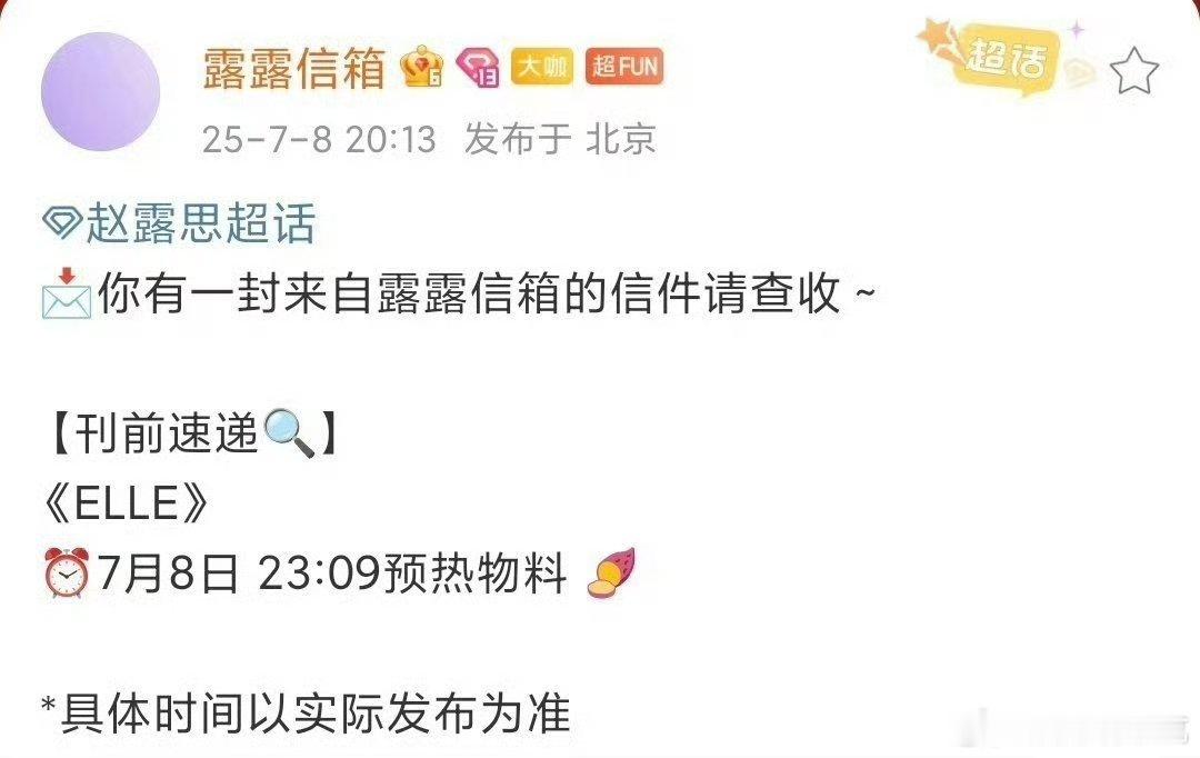 赵露思ELLE开始预热了 ​​​