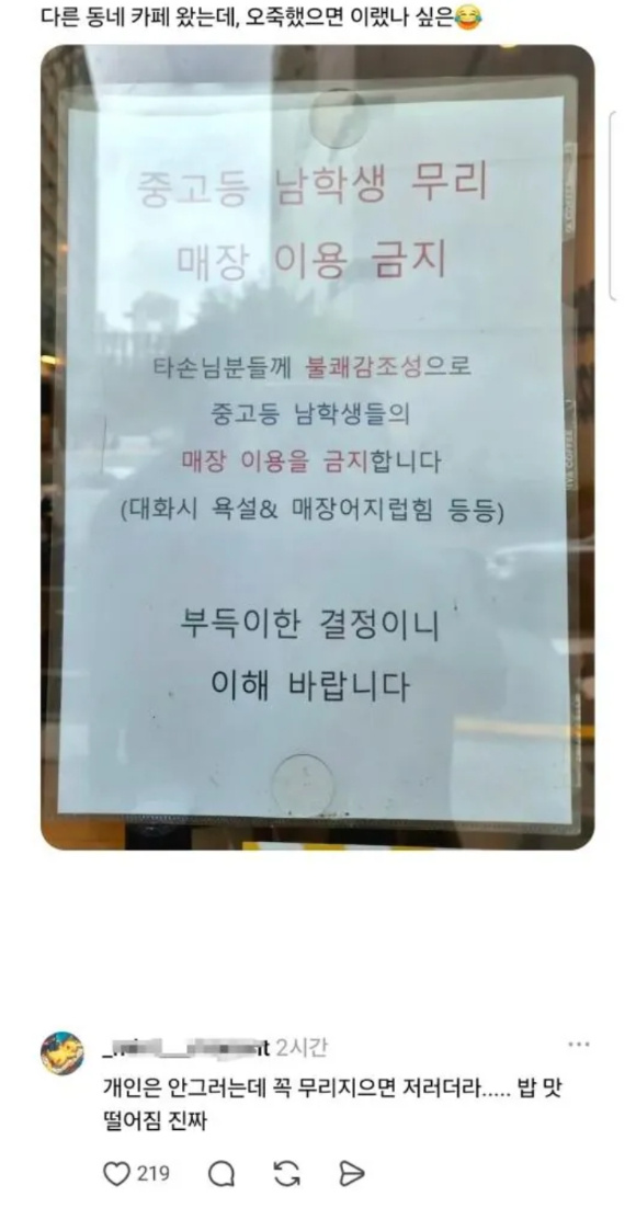 韩国咖啡店设立“无男学生区”，骂脏话-打扰别人的不得已为之韩国继禁止儿童进入的“