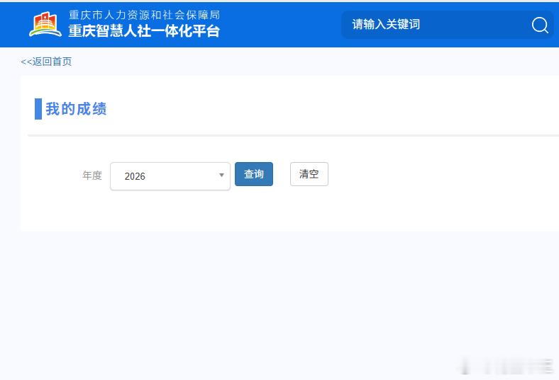 26重庆市考可以查询成绩啦！大家考的怎么样？目前未出成绩省份仅剩“新疆”和“内蒙