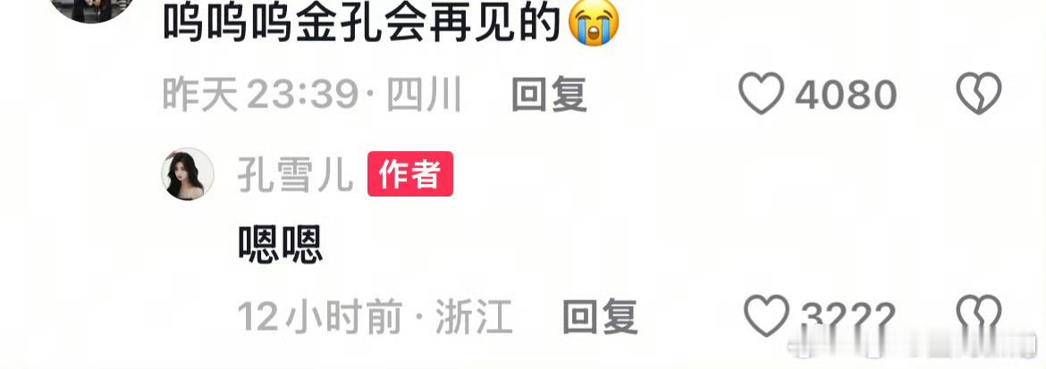 呜呜呜我们金孔😭😭😭很好的两个小女孩我会永远记得2020年长隆的春天[泪]