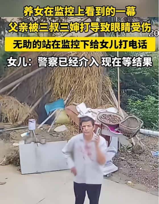 10月16日报道，湖北一位父亲被自己的弟弟和弟媳打伤，这位父亲被打后，无助的站在