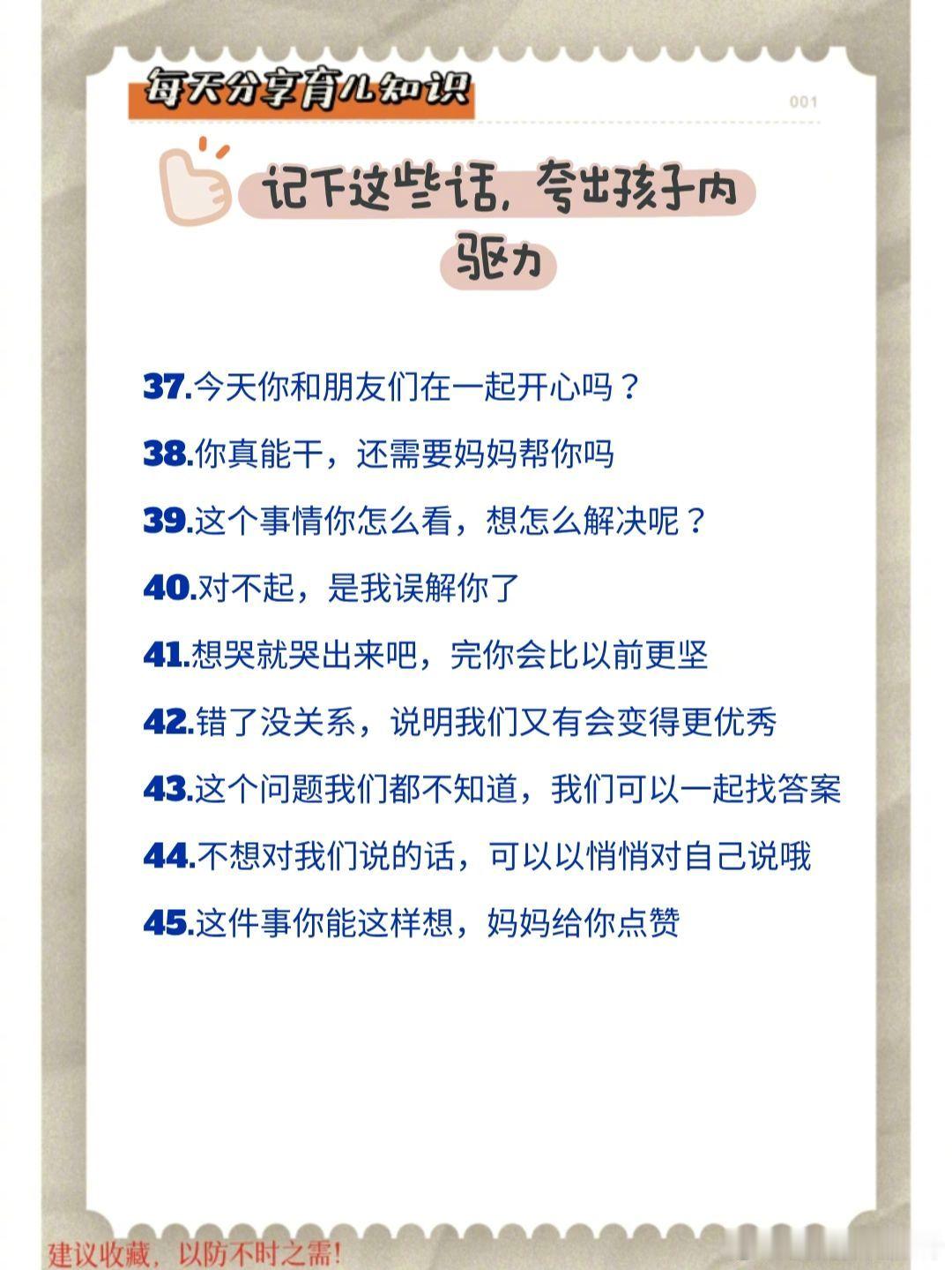 不会夸孩子？记住这些话，夸出孩子内驱力。 