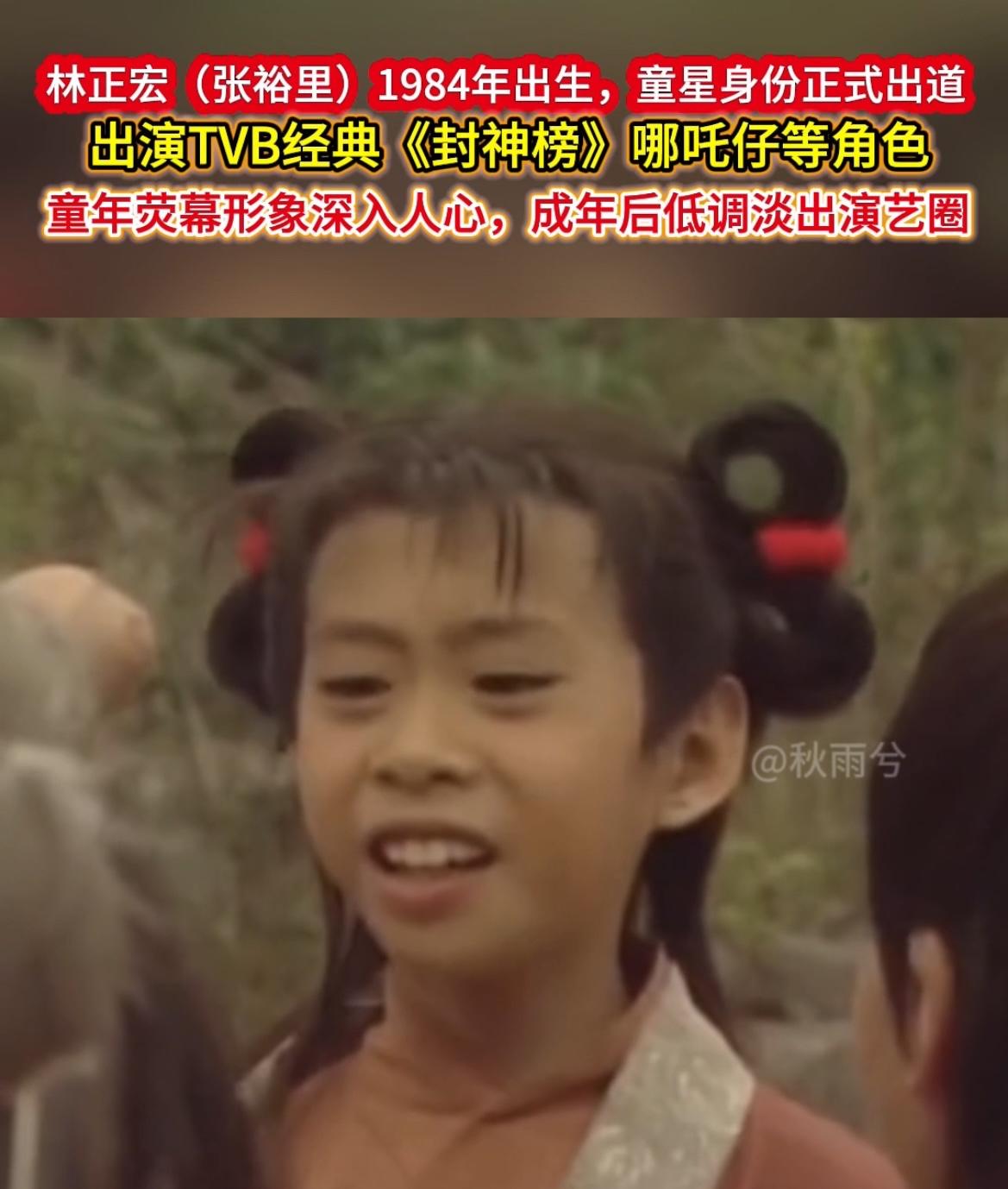 香港老牌童星林正宏1984年出生于香港，1989年正式出道踏入演艺圈。年少时搭档