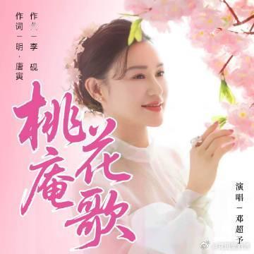 当邓超予桃花庵歌撞上七雅美学 这哪是MV分明是行走的文化课，邓超予带着桃花庵歌玩