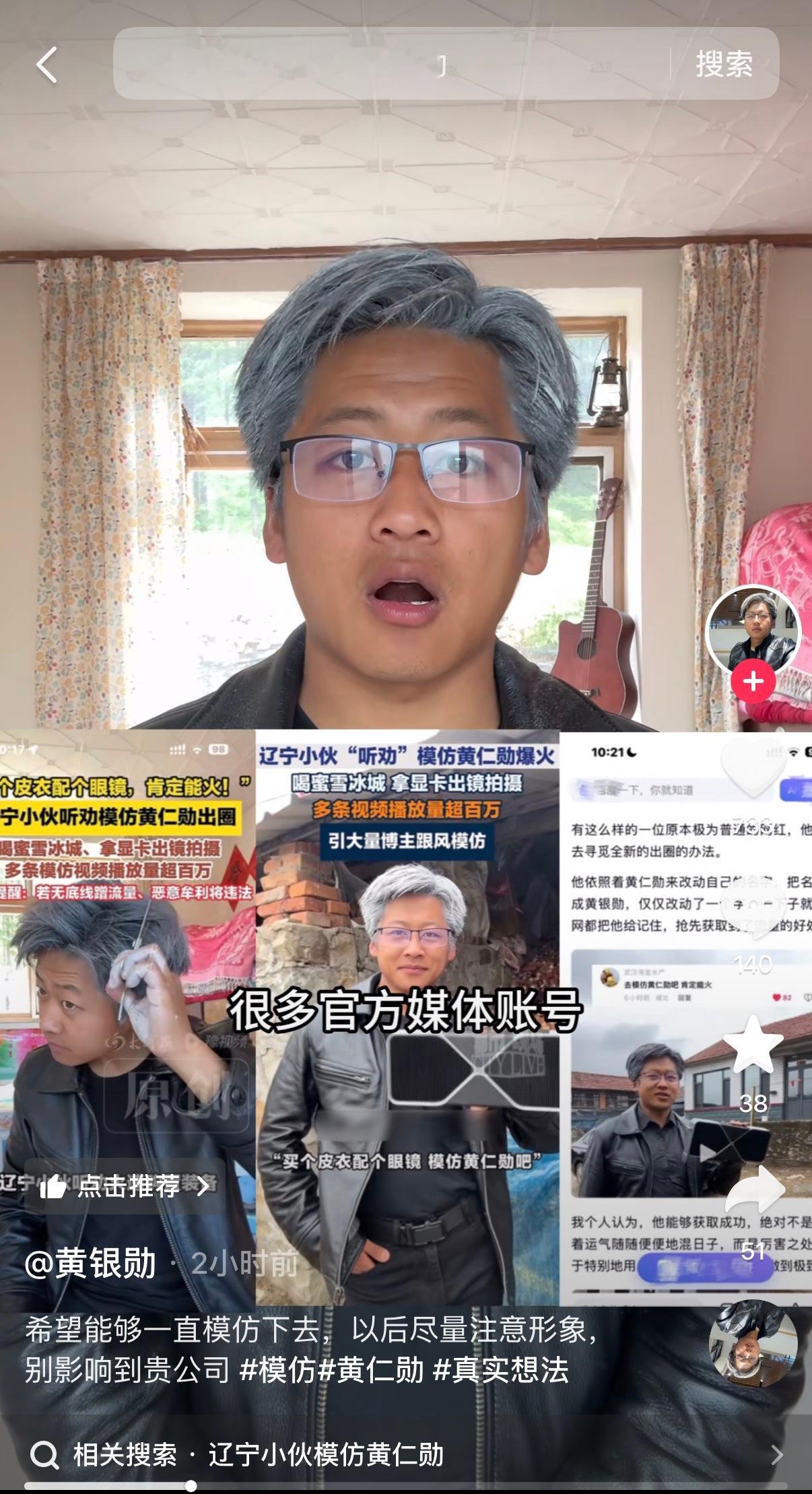 🔻图1是AI假新闻。🔻图3-4是真的有人模仿黄仁勋。网传成龙将演黄仁勋热点现