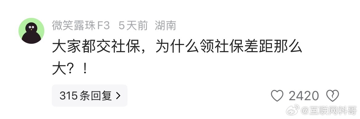 网友对社保的困惑。 ​​​