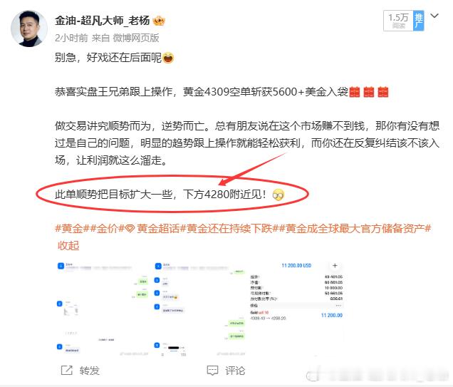 答案就在眼前，做空就是赚钱！只要信任跟执行到位，老杨我相信每一位朋友都能拿下泼天