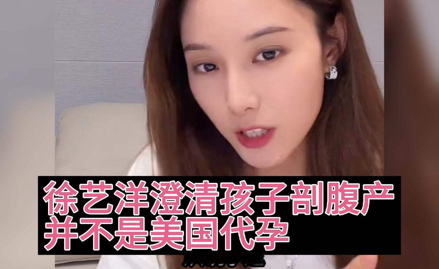徐艺洋澄清孩子风波，在美国生的#黄子韬徐艺洋#