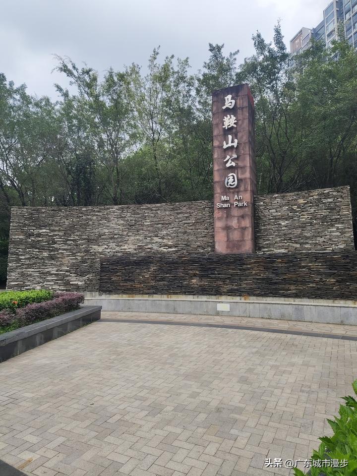 惦记马鞍山爬山好几年，这次好不容易腾出空闲，专门绕路到公园西门。
提前收拾好背包