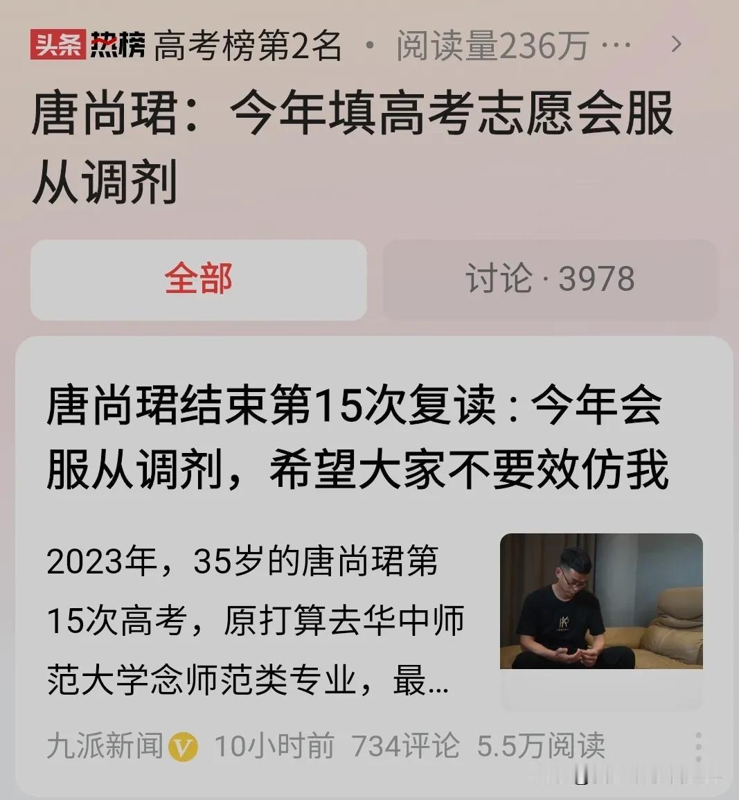 唐尚珺，今年高考志愿会服从调剂，为啥去年高考报志愿时就坚决不服从调剂，非得选择复