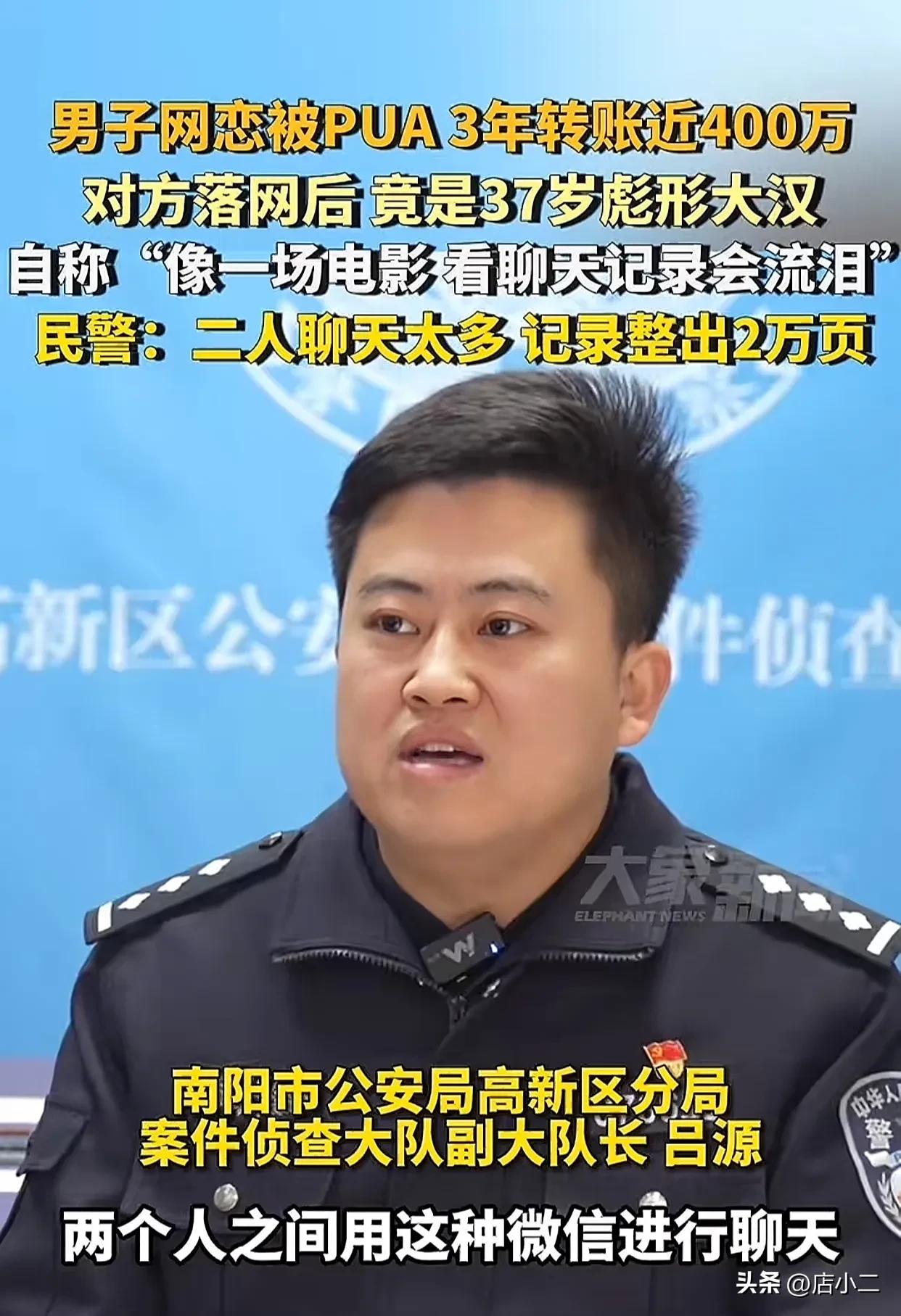 近日根据大象新闻的报道，一男子与网恋对象谈恋爱被骗了390多万。民警整理两人的聊