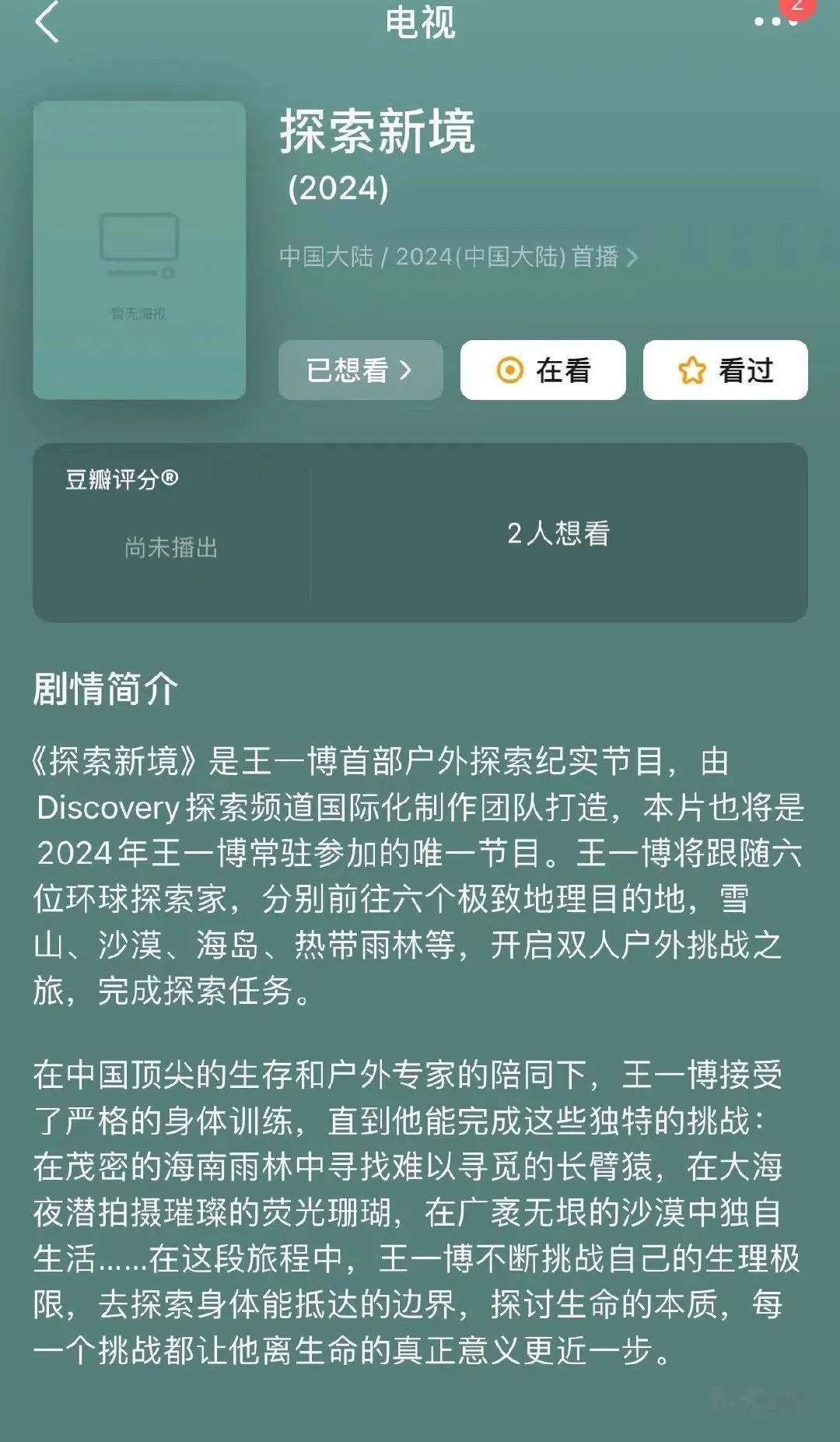 王一博的首部户外探索纪实纪录片《探索新境》，会有多好看？
雪山、沙漠、海岛、热带