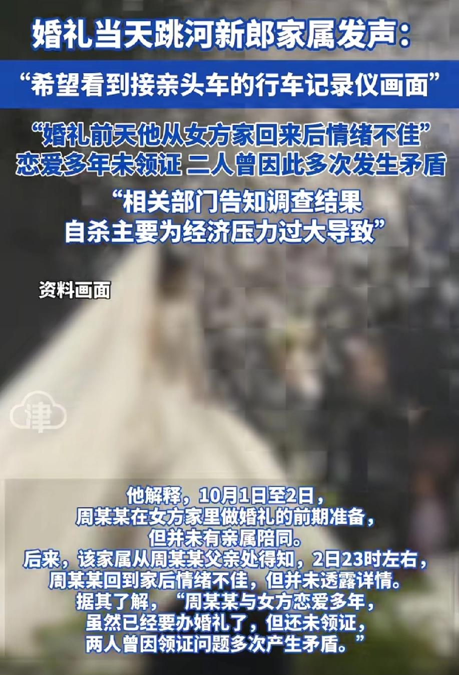 29岁男子结婚当天跳桥身亡后续
据媒体报道，新郎和新娘是恋爱多年，男方和女方虽说