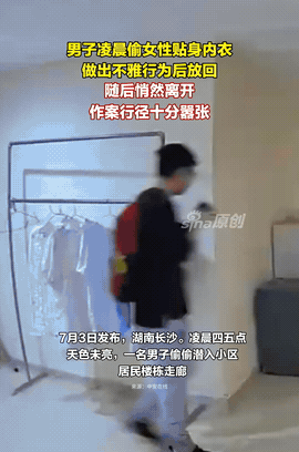湖南长沙，一名女业主清晨起床后，发现自己晾晒在小区公共走廊的内裤出现了异样痕迹，