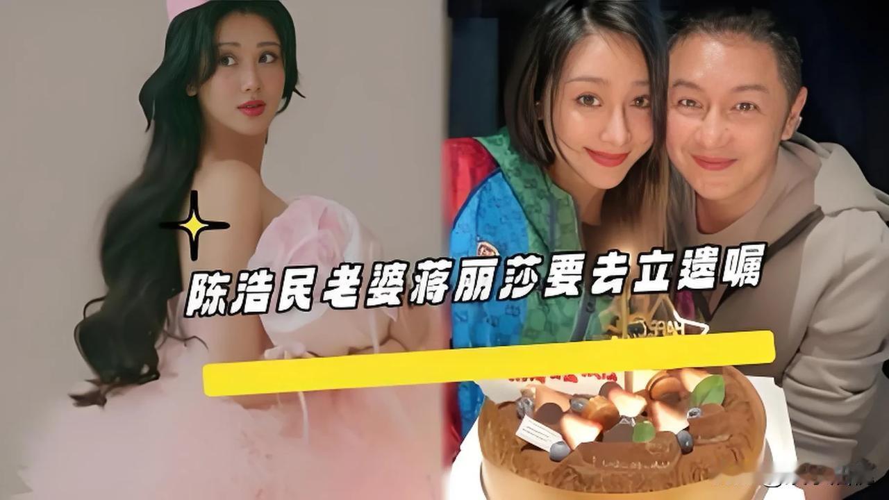 陈浩民妻子蒋丽莎，在直播里说要立遗嘱。
不是因为生病，是长期通宵失眠，怕自己哪天