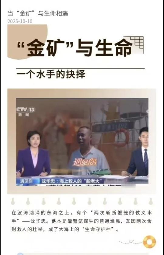 感动中国十大人物之沈华忠热点