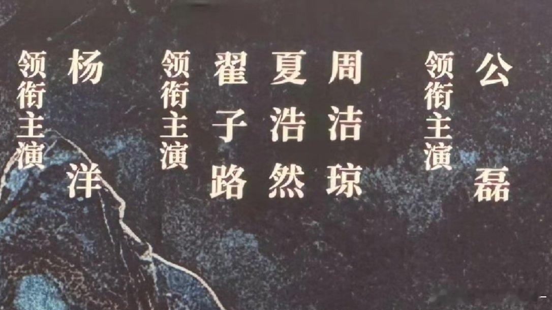 不让江山周洁琼成女四了，女主跟男主感情线没了，男二一边跟原女主卖bg，一边跟男三