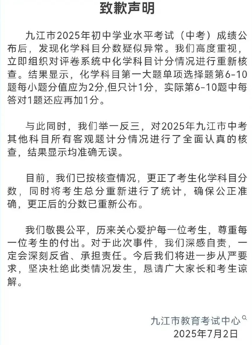 低级错误，2分变1分！中考分数也能打折？九江2.5万中考生遭遇离奇一幕：五道2分