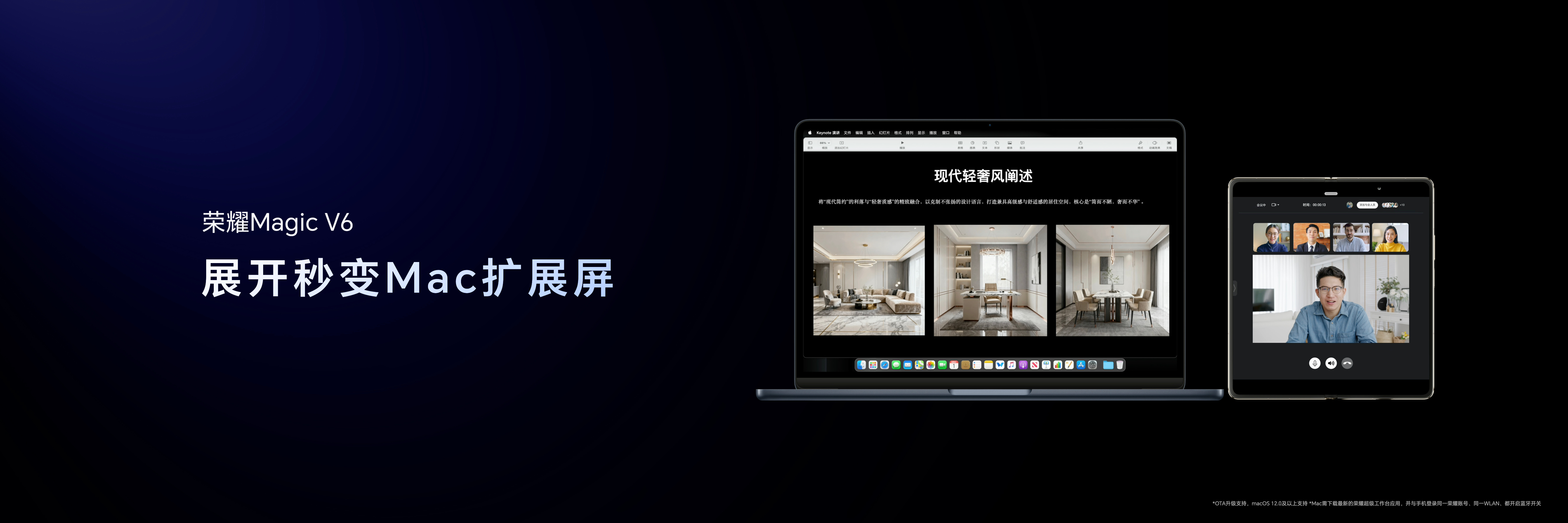 荣耀Magic V6 支持与Mac电脑一碰即传，可扩展为Mac副屏，兼容苹果办公