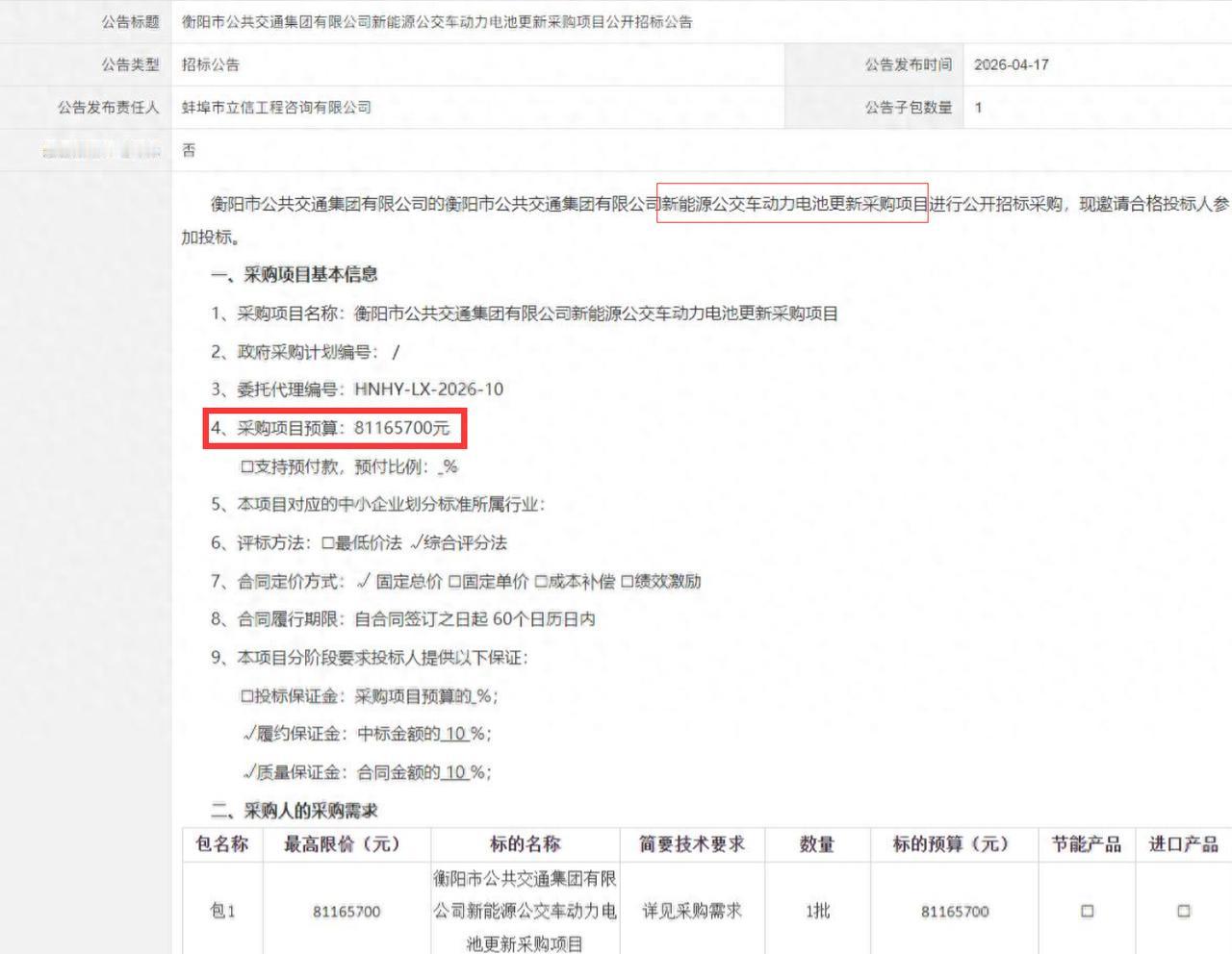 衡阳8000万更新新能源公交电池！

衡阳公交大动作来了！8000万更新新能源公