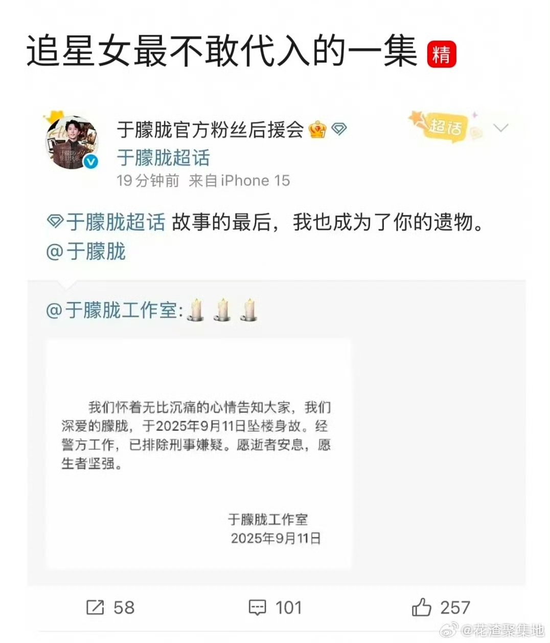 于朦胧粉丝后援会发文故事的最后我也成为了你的遗物我天呐，故事的最后我也成为了你的