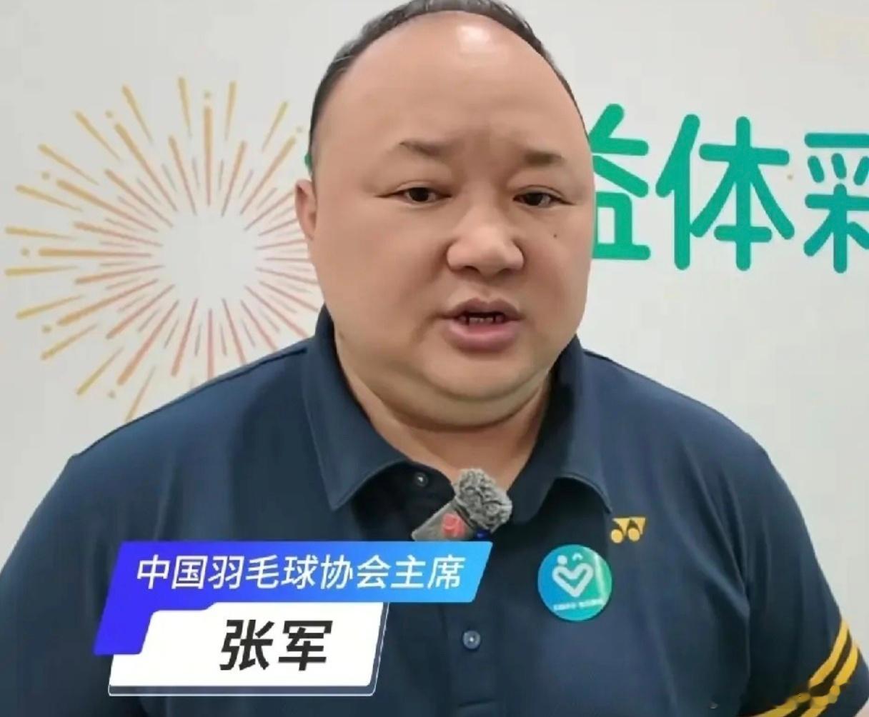 羽协主席张军被查，体坛反腐又下一城张军被查 中国羽协主席张军涉嫌严重违纪违法 体