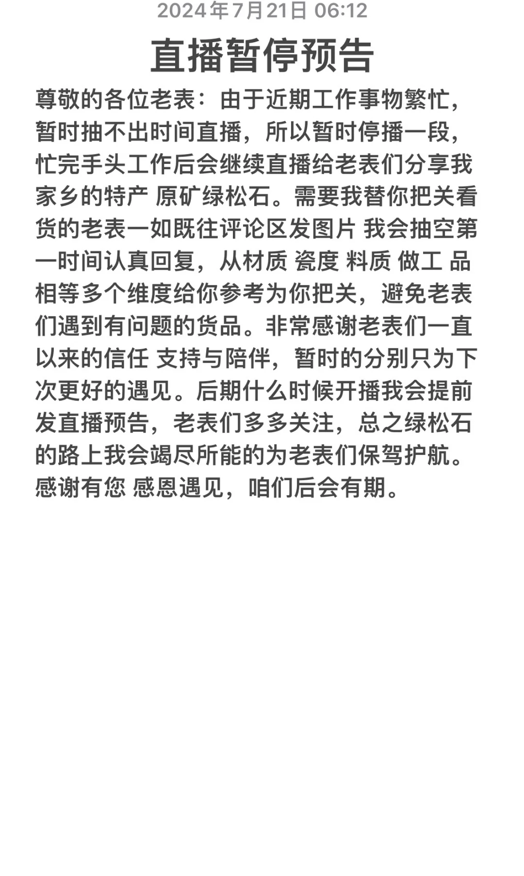 您身边的绿松石顾问 为您保驾护航
