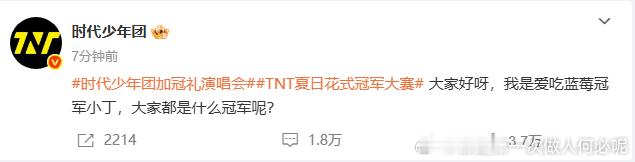 丁程鑫问大家是什么冠军丁程鑫是爱吃蓝莓冠军 丁程鑫的提问超有互动感，他还是爱吃蓝