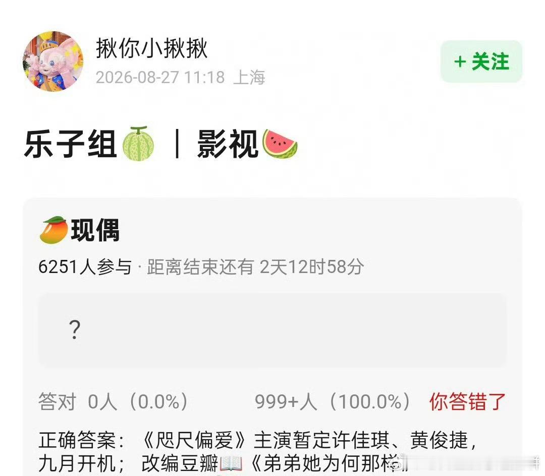 现偶中剧《咫尺偏爱》，改编自《弟弟她为何那样》主演：许佳琪、黄俊捷 ​​​