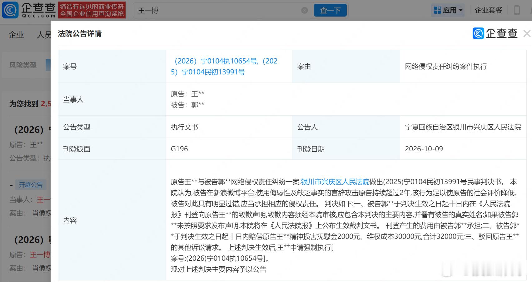 支持王一博维权！黑子被强执了，赔3.2万 ​​​