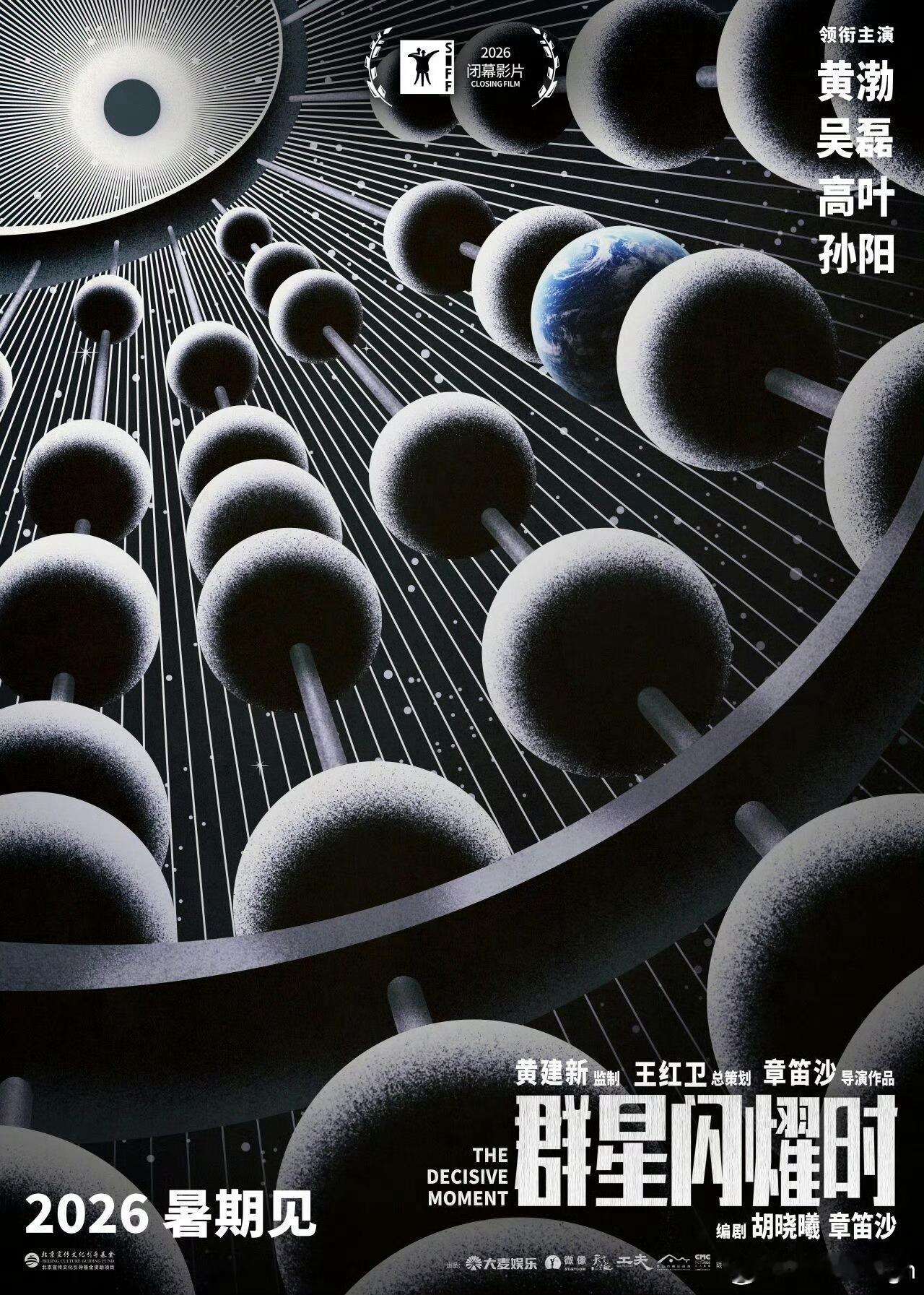 意外惊喜～第28届上海国际电影节闭幕片是《群星闪耀时》等待这么长时间终于来了～ 