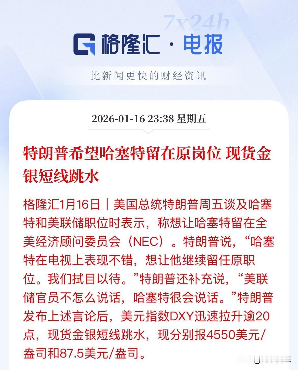 美联储主席之梦破灭了，本来以为已经是囊中之物，没想到反手就被背刺，美联储主席主要