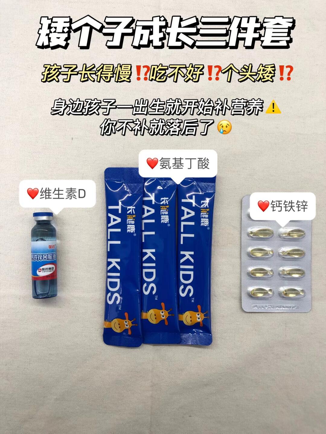 矮个子别慌！成长三件套码住❗