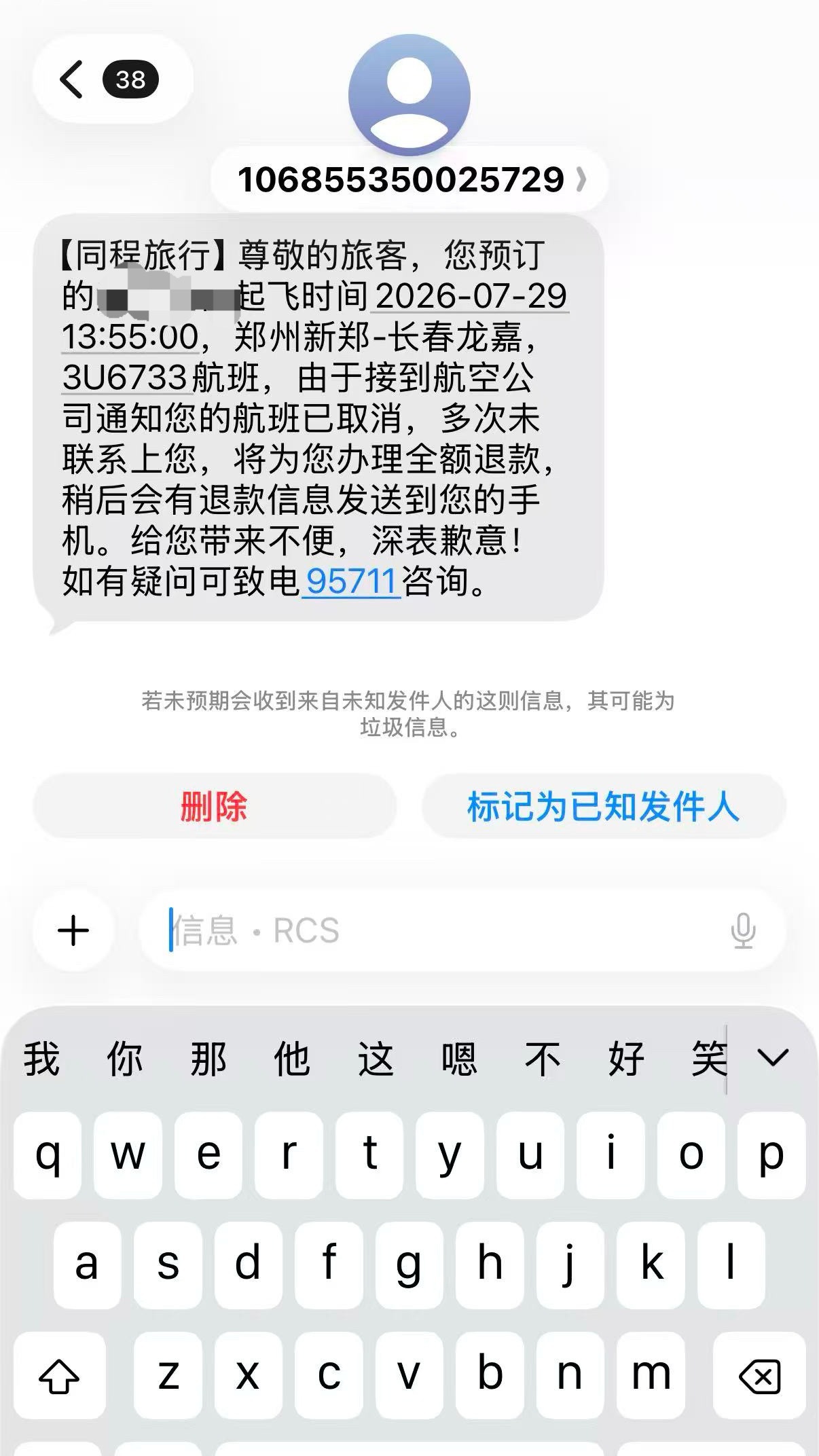 网友爆料：这算不算霸王条款？在资本面前，消费者永远不会赢吗？网友爆料:在微信同城