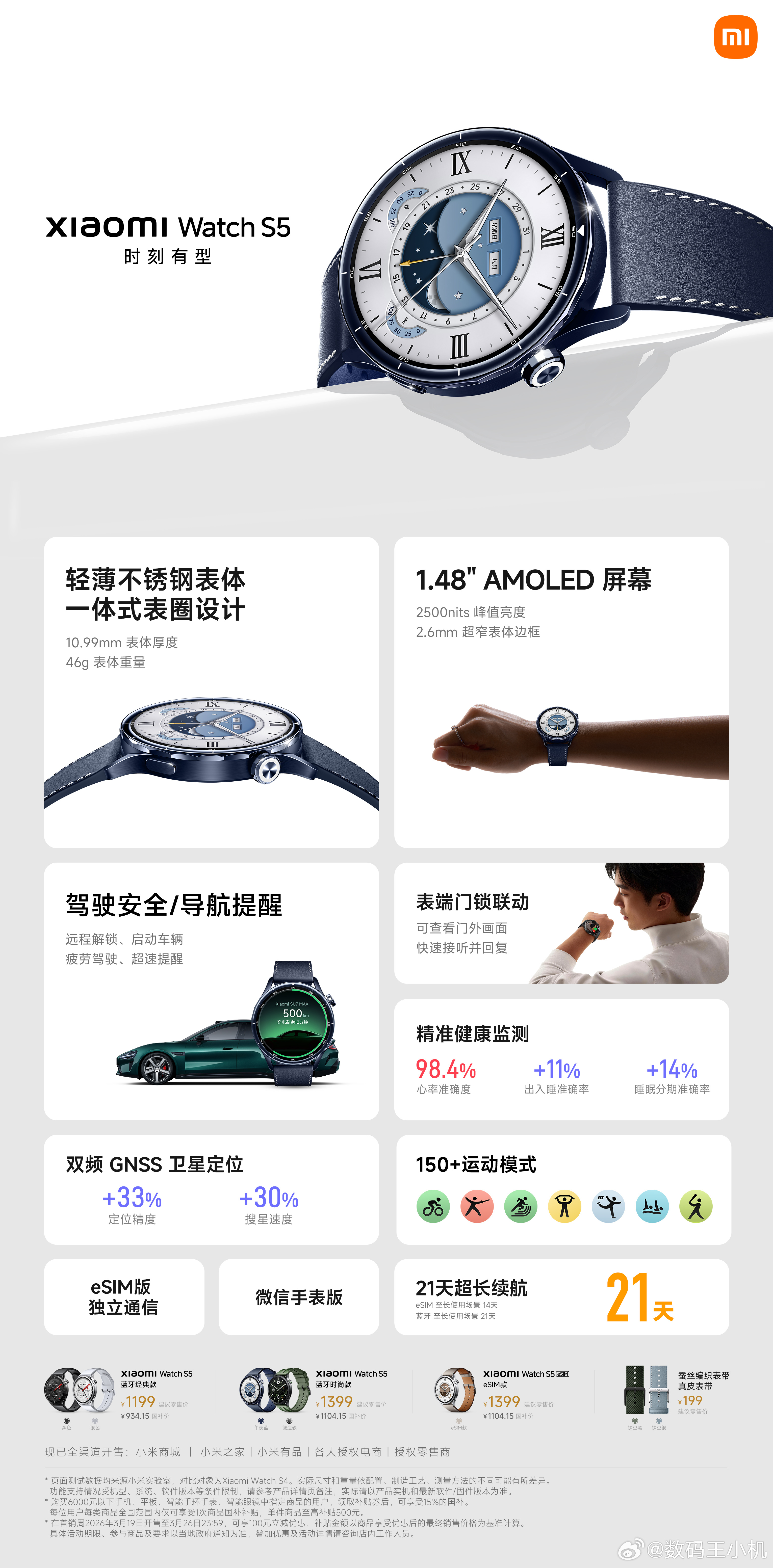 小米手表S5 1199元起，现已开售！一体式表圈设计，午夜蓝陶瓷款精致耐用；腕上