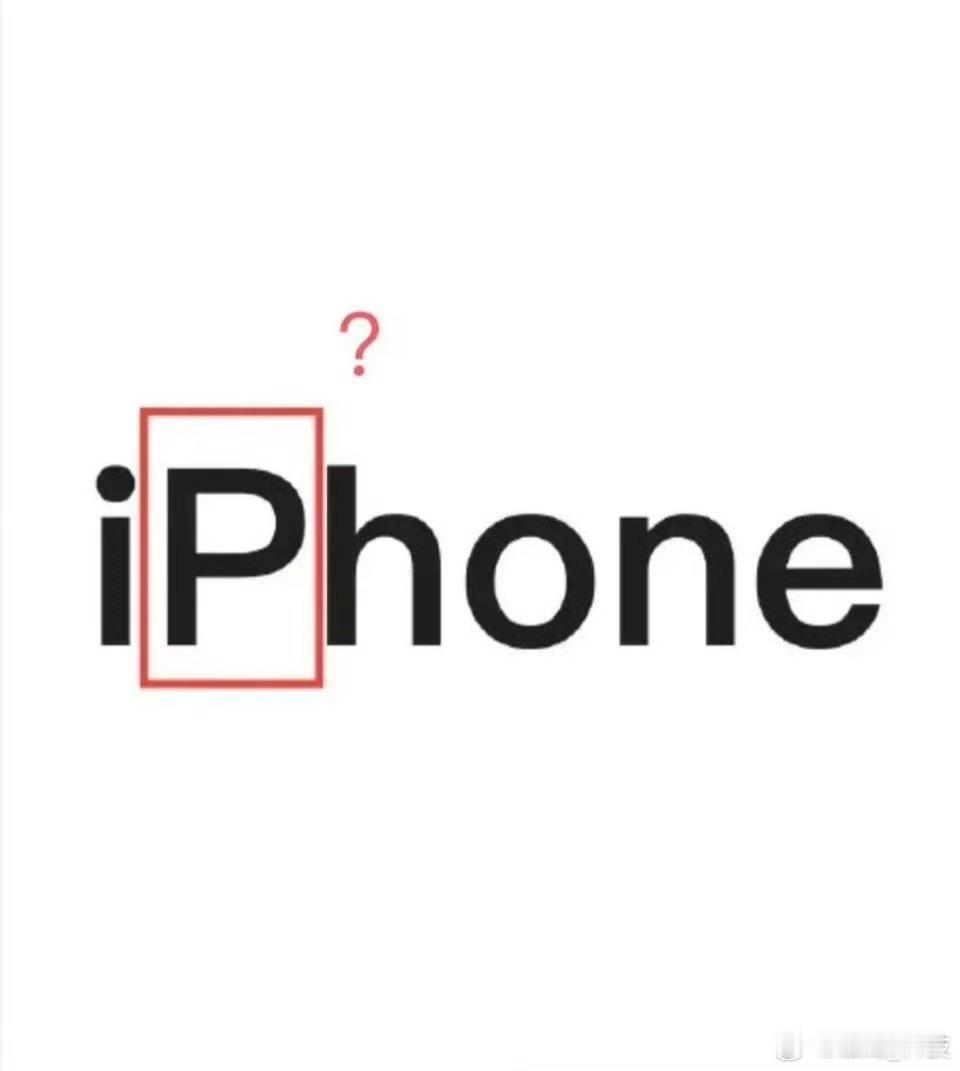 iPhone为什么只有P是大写感觉就是为了好看，如果有其它原因，欢迎补充。 ​​