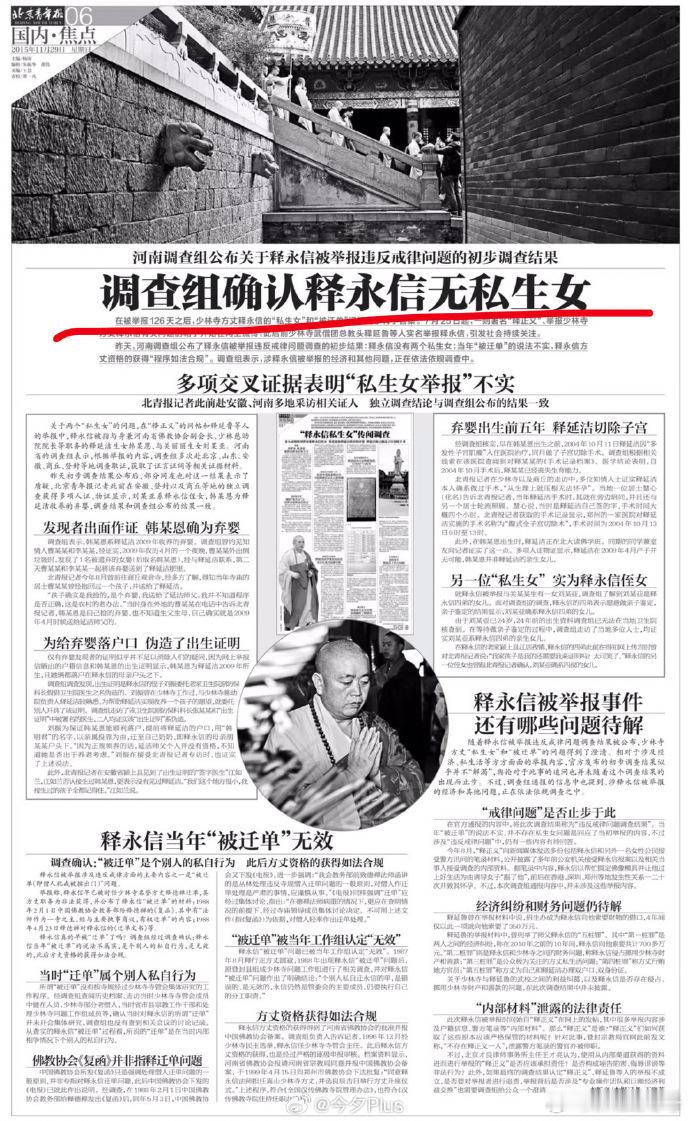 建议查查当时调查组成员都有谁？热点观点少林寺住持释永信被查中国佛教协会对释永信戒