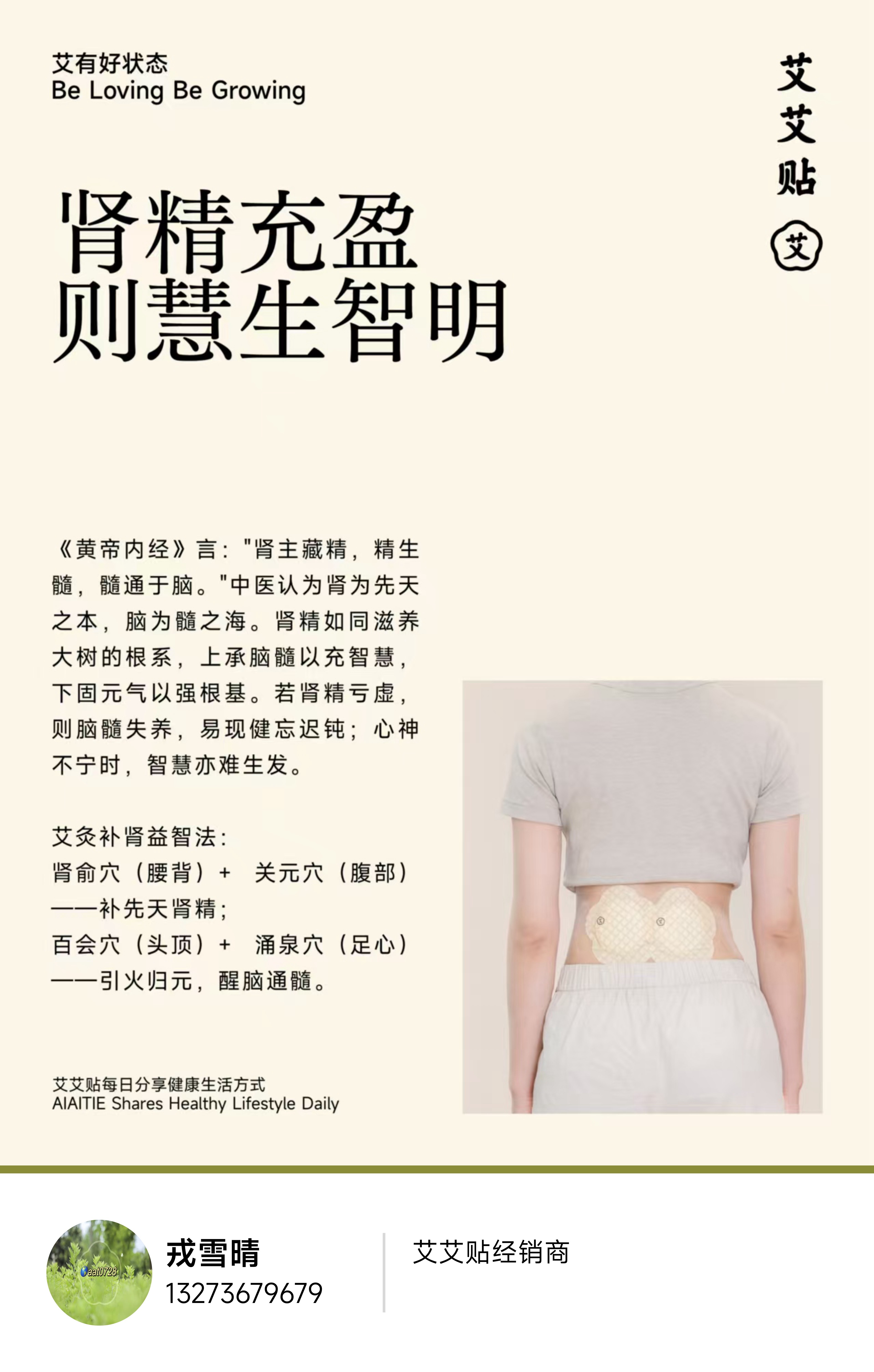 养生小知识艾灸养生 【每日健康生活小知识】健康百科 ｜肾精充盈，则慧生智明《黄帝