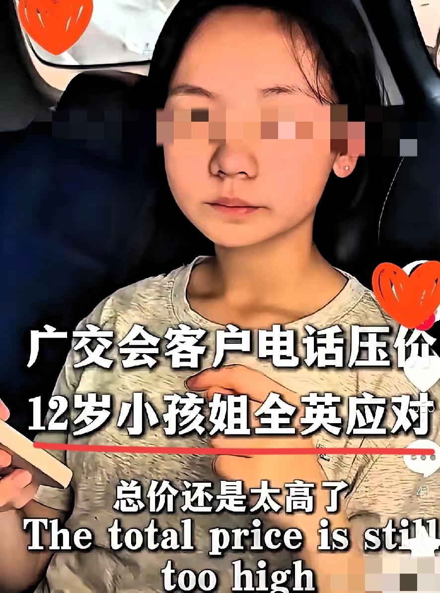 广东佛山一位12岁的初一女生火了！在广交会上的表现
直接打脸无数应试教育的刻板认